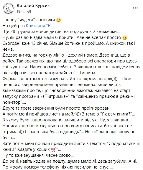 Украинские книгарни попали в громкий скандал: когда ждать отправку книжек